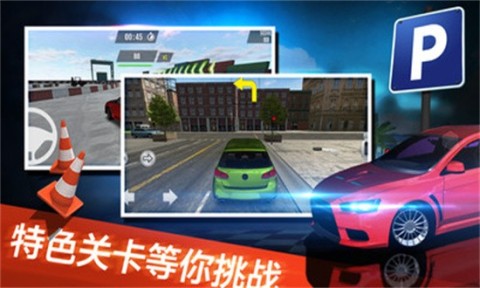 停车世界模拟器游戏无广告版图2