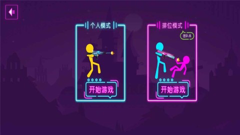 火柴人乱射免费原版图1