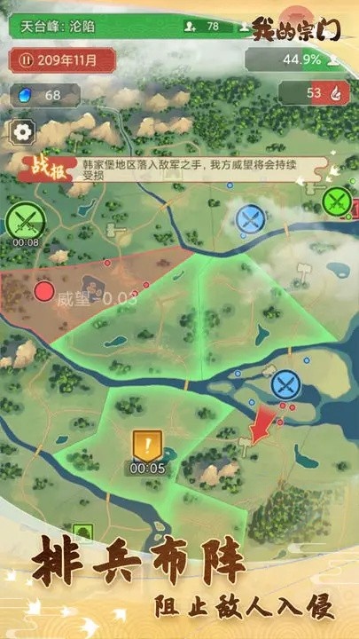 我的宗门免广告版图2
