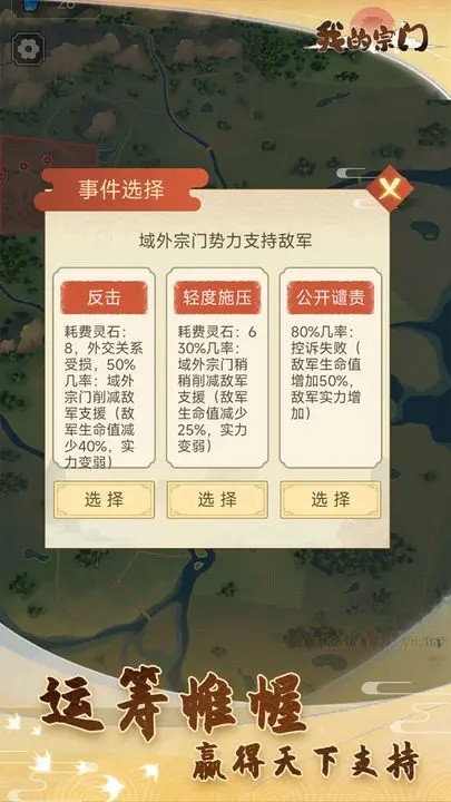 我的宗门免广告版图1
