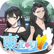 东北之夏游戏安装包