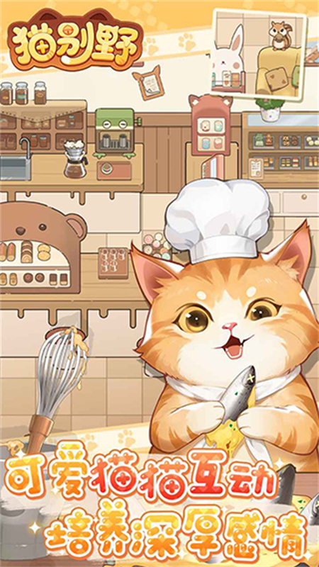 猫别野直装版图1