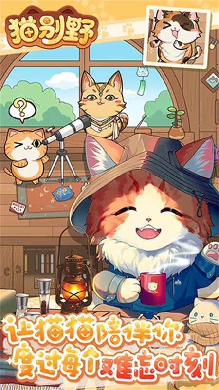 猫别野直装版图2
