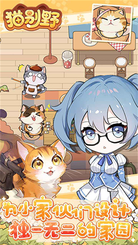 猫别野直装版图3