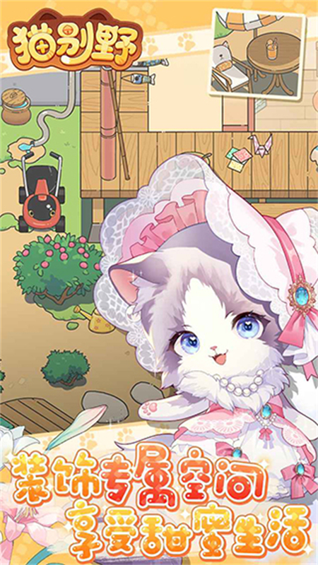 猫别野直装版图5