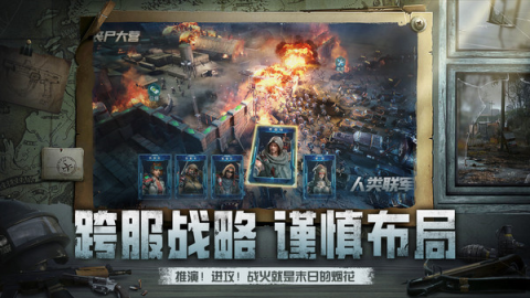 黎明之役手机最新版图1