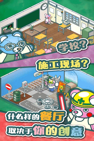 布偶动物的餐厅直装版图2