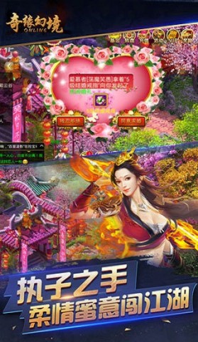 奇缘幻境ol官方正版图2