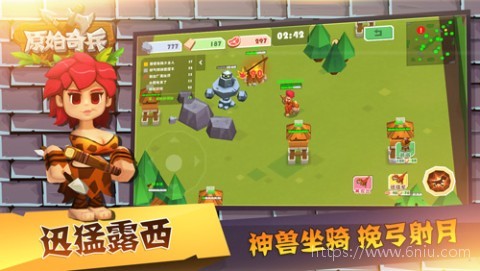 原始奇兵图1