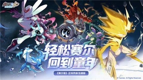 赛尔号h5互通版-图3