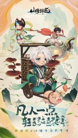 山海剑途安卓直装版1