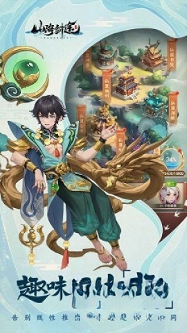 山海剑途安卓直装版3