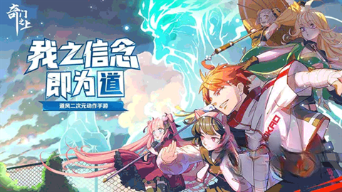 奇门之上手游免费版图3