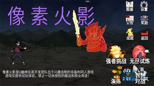 像素火影单机版(2)