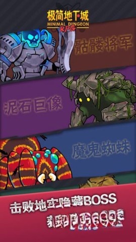 极简地下城原版图3