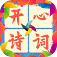 开心诗词会正版