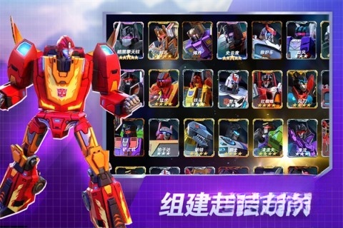 变形金刚地球之战国际服游戏最新版图2