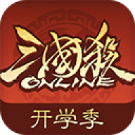 三国杀十周年ol直装版