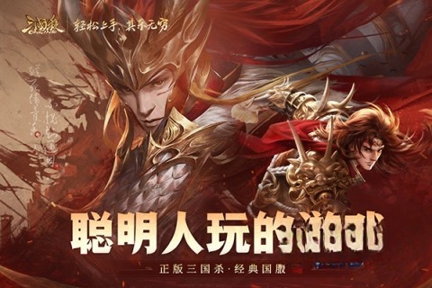 三国杀十周年ol直装版图1