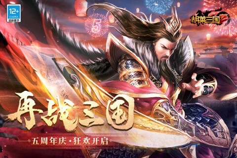 胡菜三国2小7版图4