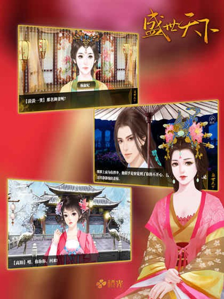 橙光盛世天下之女帝篇内购版