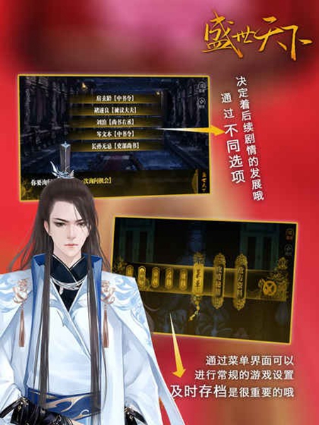 橙光盛世天下之女帝篇内购版