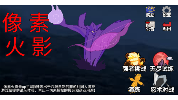 像素火影（红面具）安卓免费版图4
