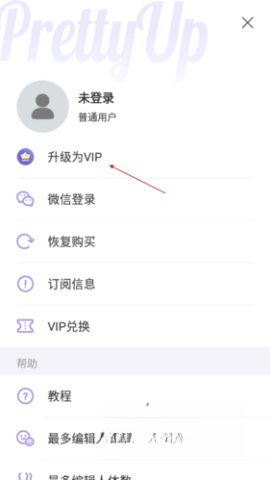 prettyup解锁会员版截图3