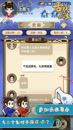 古代人生2入宫为妃版图1