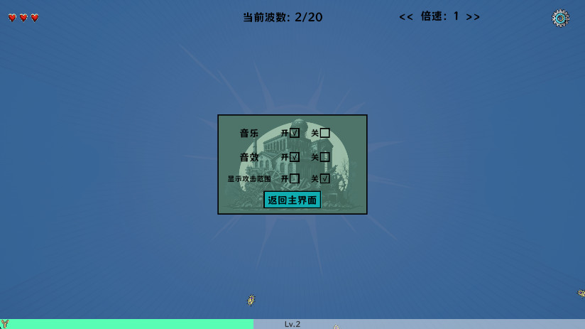 细胞防线游戏 安卓版(2)