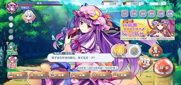 东方归言录最新版图4