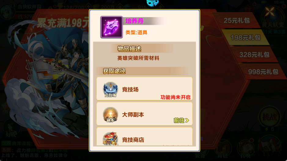 萌妖来袭安卓版图2