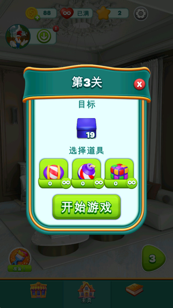 皇家装饰手机免费版图1