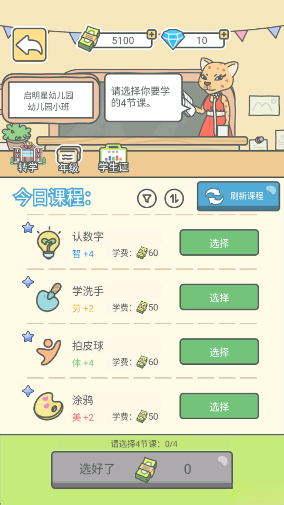 宠我一生本游戏纯净最新版图4