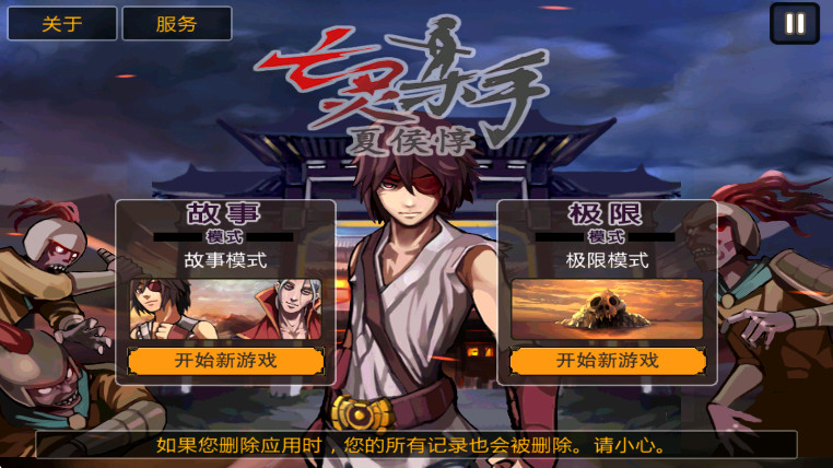 亡灵杀手夏侯惇游戏 安卓版