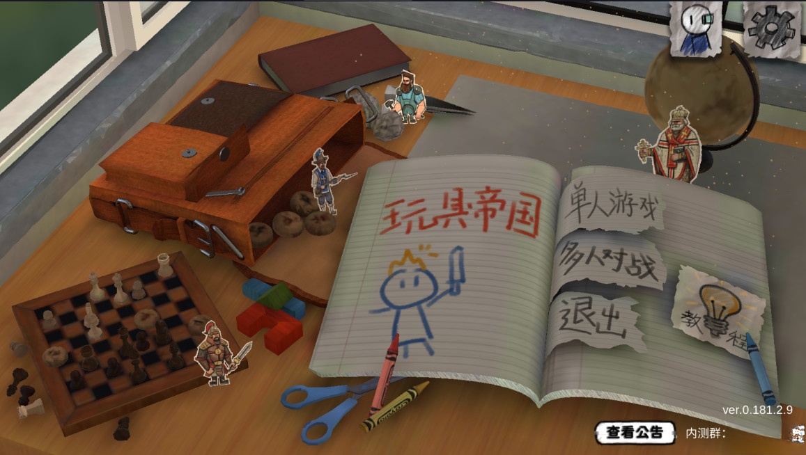 玩具帝国正版图3