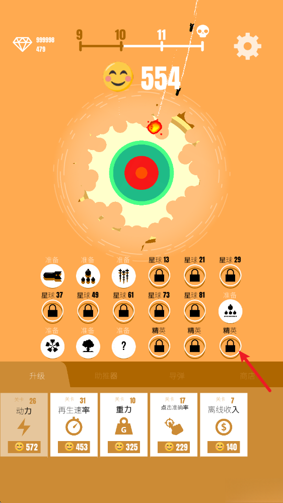 星球轰炸修改版图4