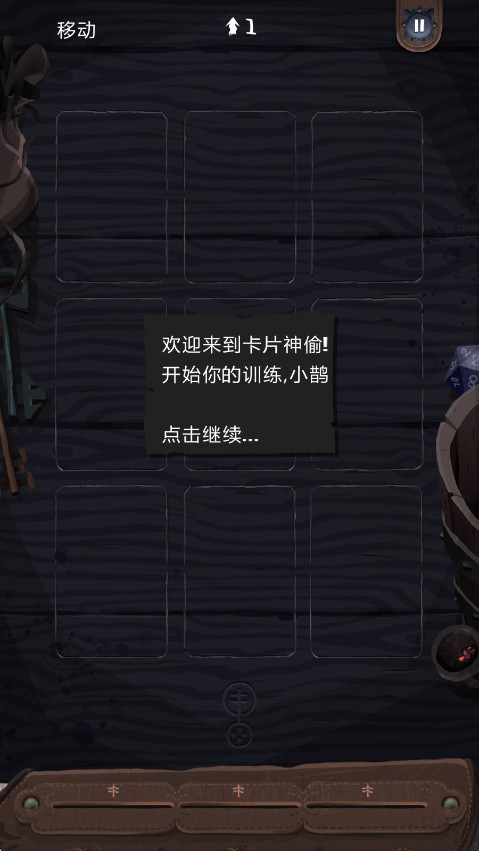 卡片神偷免费版图1