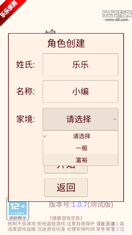 锦衣卫人生模拟器游戏 安卓版