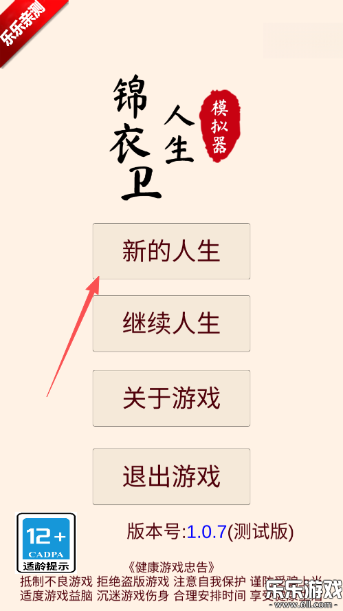锦衣卫人生模拟器游戏 安卓版