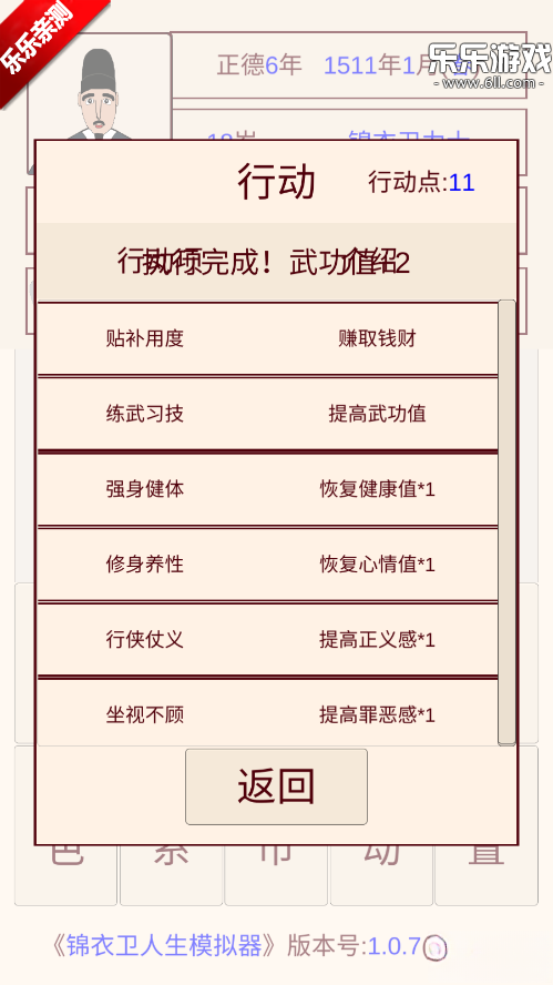 锦衣卫人生模拟器游戏 安卓版