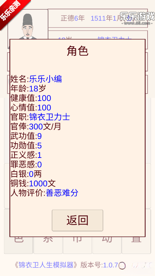 锦衣卫人生模拟器游戏 安卓版