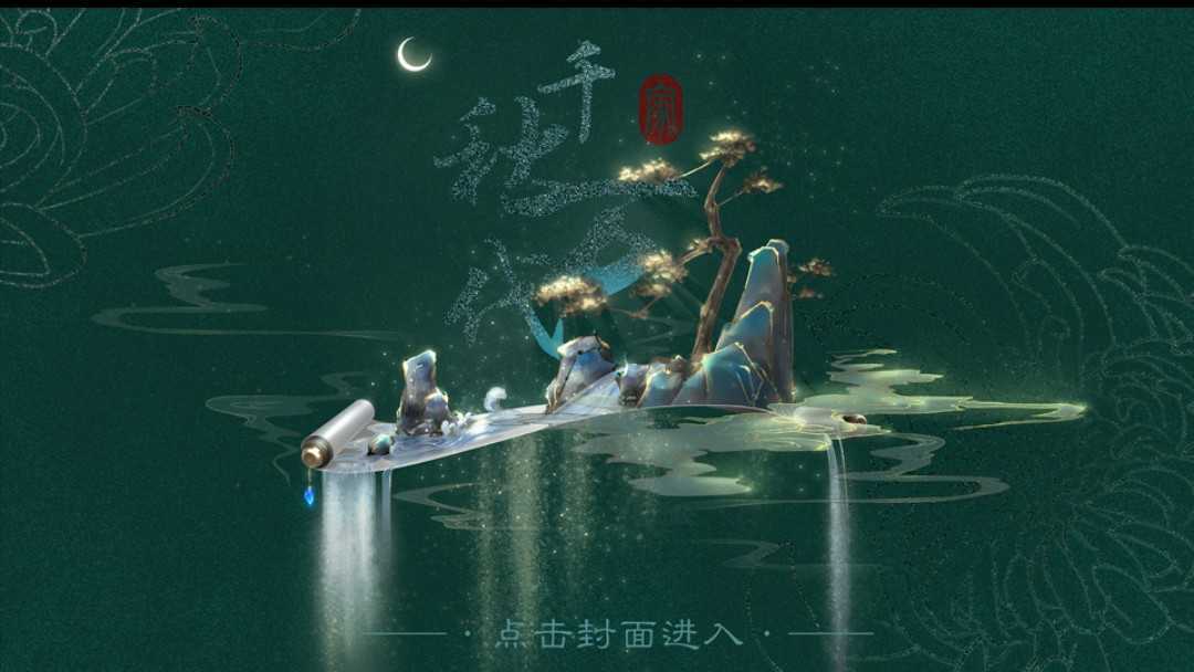 千秋万代家xiaoyu手游免费版图1