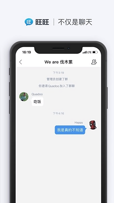 旺旺商聊无广告版(1)