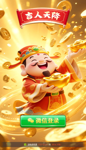 吉人天降红包版图1