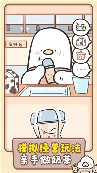 胖鸭奶茶店正版