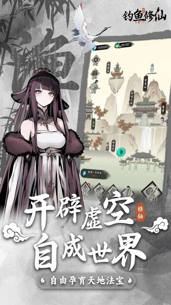 钓鱼修仙不减反增免广告