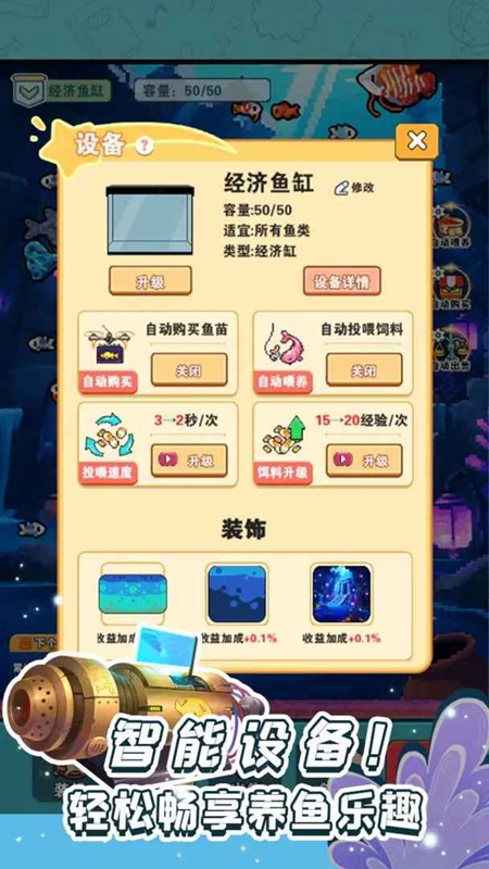养鱼大师免广告-2