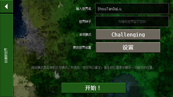 生存战争末日废土模组图2