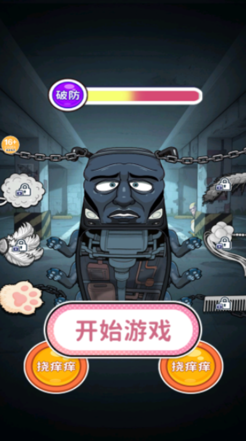 整蛊解压屋直装版图2